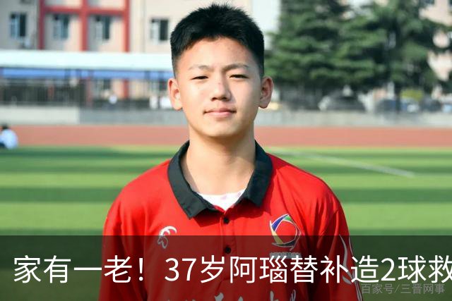 家有一老！37岁阿瑙替补造2球救主 奥地利时隔36年再赢球