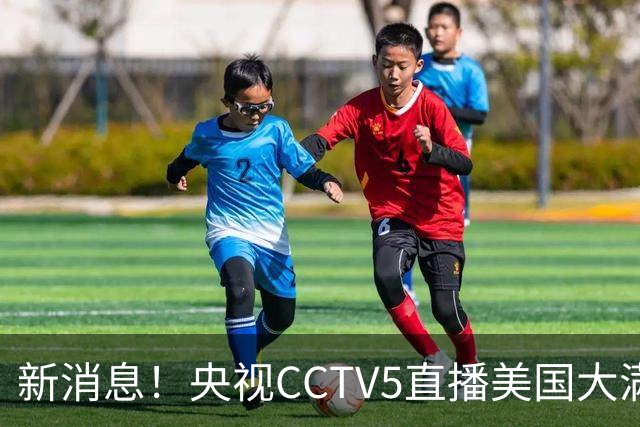 新消息！央视CCTV5直播美国大满贯，王楚钦孙颖莎迎战张本兄妹冲击冠军
