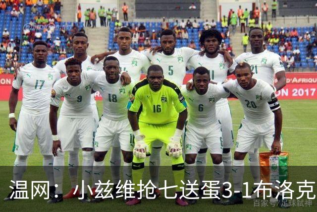 温网：小兹维抢七送蛋3-1布洛克斯 弗里茨3-0横扫进次轮
